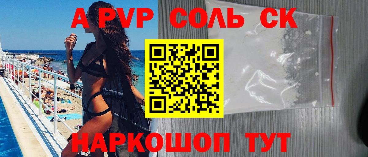 А ПВП кристаллы  Alpha PVP кристаллы  Вход с VPN  APVP  где купить наркотик  Орехово-Зуево 