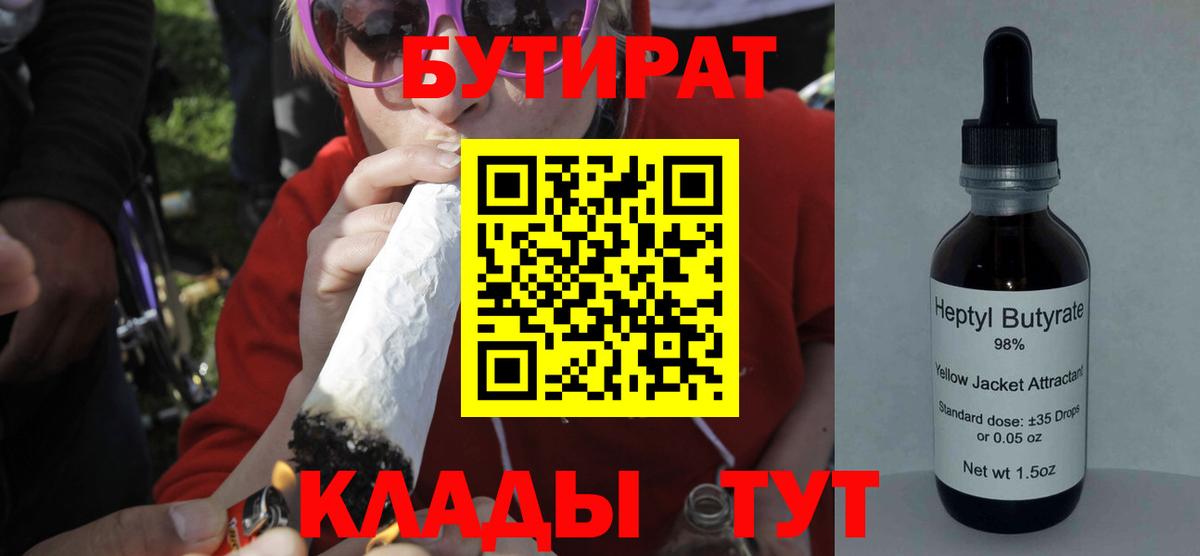 БУТИРАТ жидкий экстази Орехово-Зуево