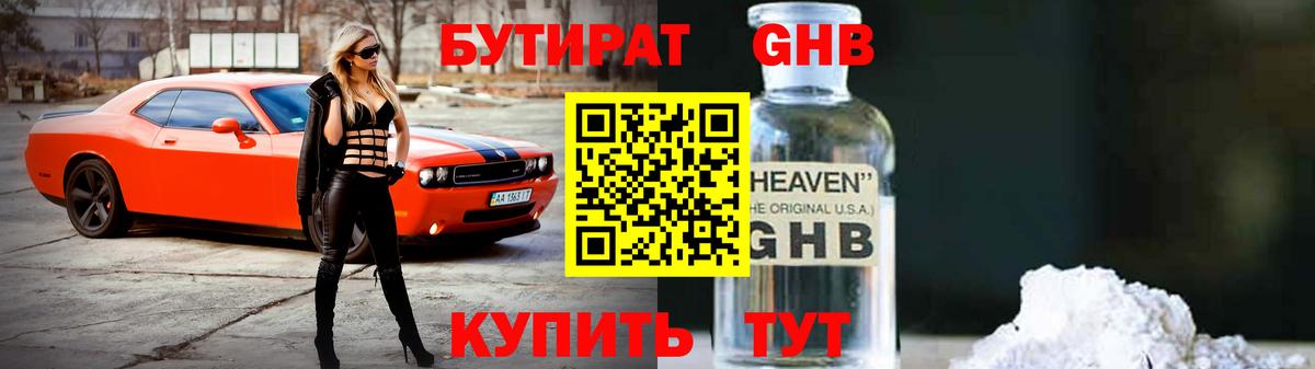 Бутират оксибутират  Вход с VPN  БУТИРАТ  Орехово-Зуево 