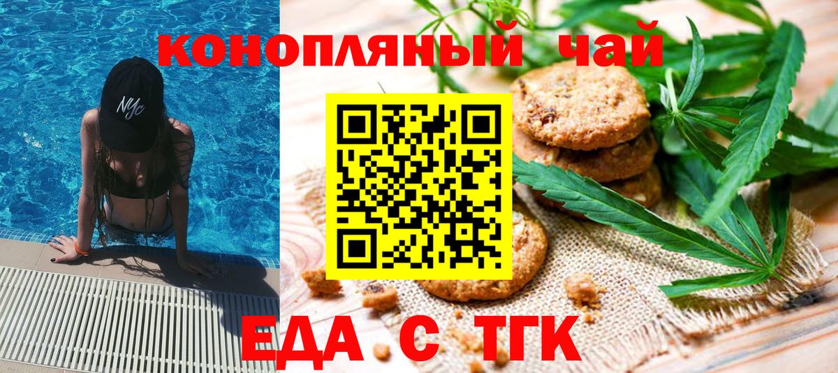 Печенье с ТГК конопля  Вход с VPN  Орехово-Зуево 