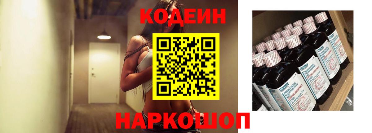 Кодеин напиток Lean (лин) Орехово-Зуево