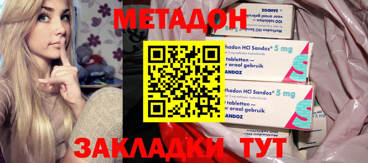 МЕТАДОН methadone Орехово-Зуево